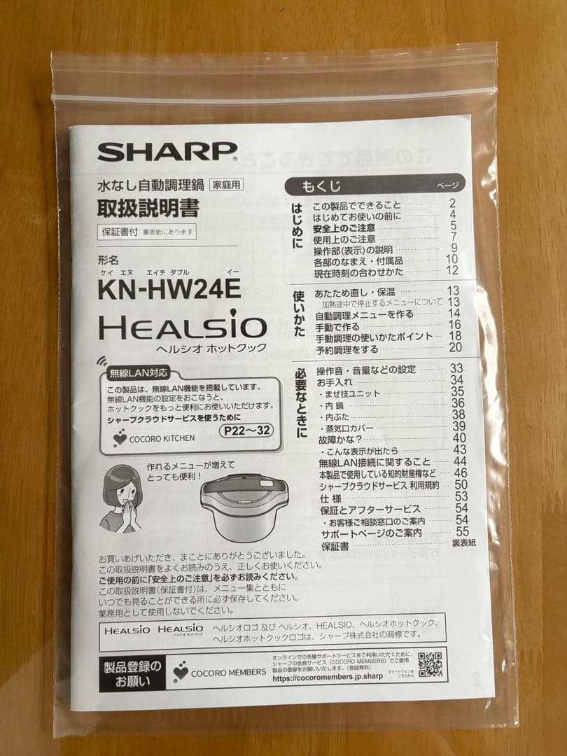 【美品】SHARP ヘルシオホットクック　KN-HT24B-W