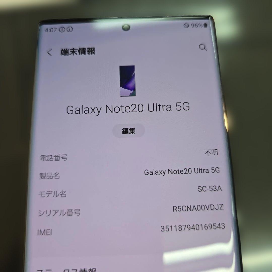 Galaxy Note 20 Ultra 5G SIMロック解除コード付