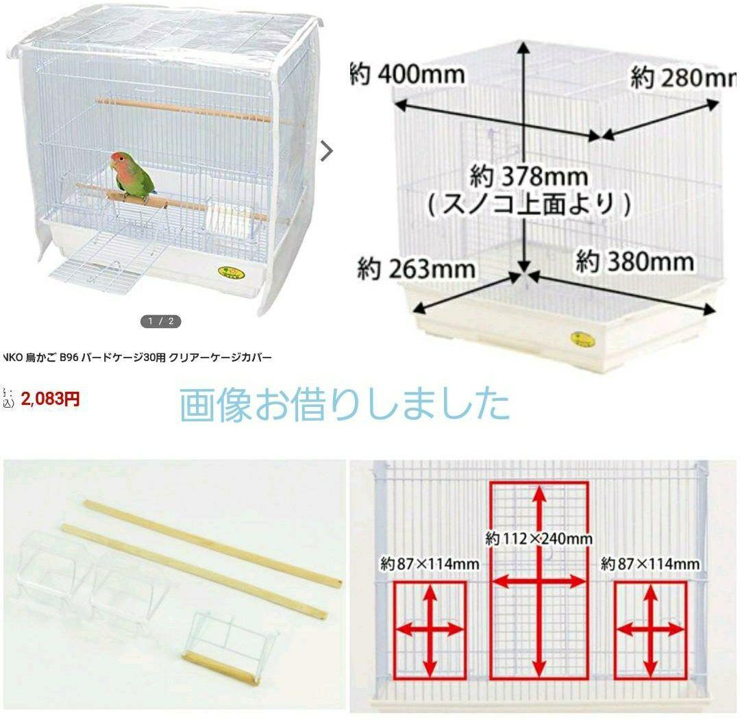 鳥かご 美品 サンコー バードケージ30 ２点セット 三晃商会 SANKO