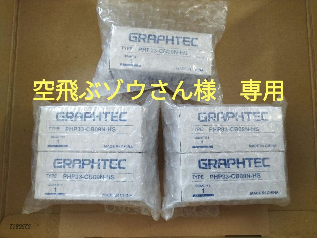空飛ぶゾウさん　GRAPHTEC PHP33-CB09N-HS　5個