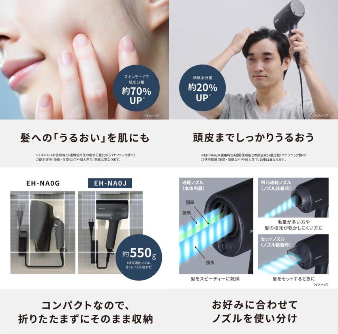 【美品】パナソニック ヘアドライヤー ナノケア EH-NA0J-A