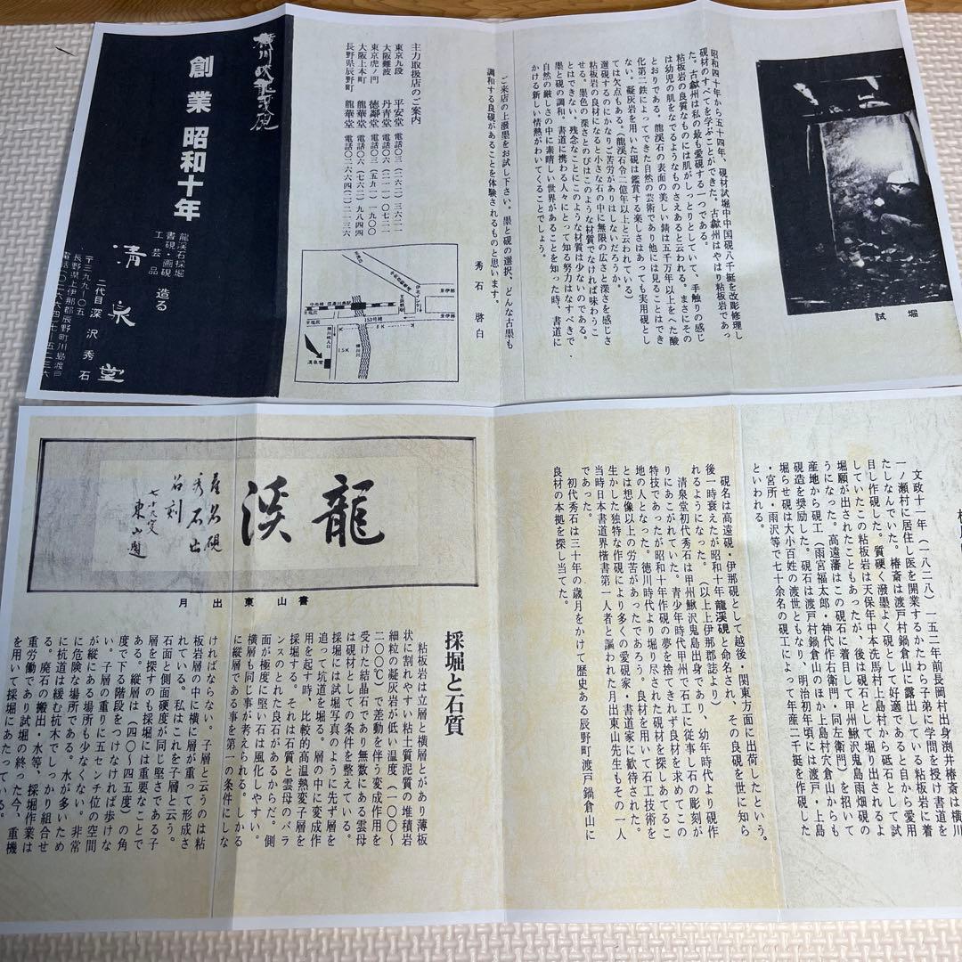 ⭕️希少　高価　新品美品　鍋倉山龍渓硯　清泉堂　三代目　深澤秀教　大型な硯