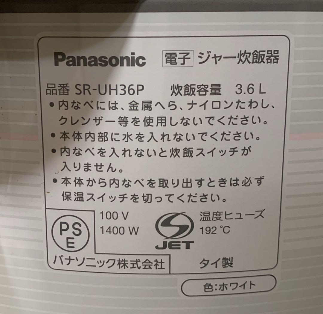 悠　Panasonic 電子ジャー炊飯器〈大容量タイプ〉 SR-UH36P