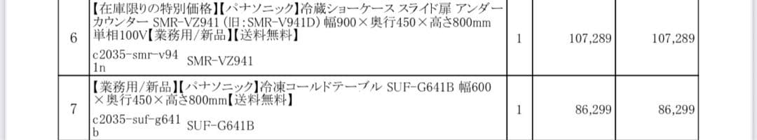 【引き取り限定】冷蔵ショーケース SMR-VZ941 幅900mm