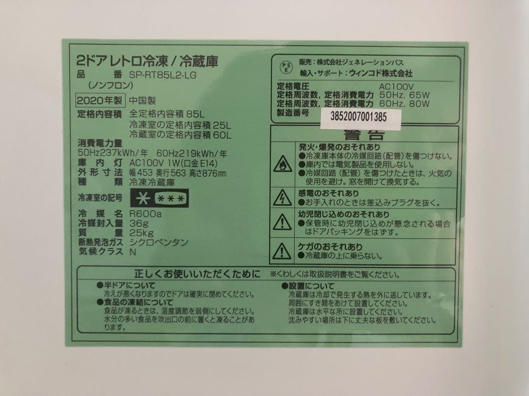 simplus ミントグリーン 2ドア冷蔵庫　85ℓ レトロ　最終値下げ