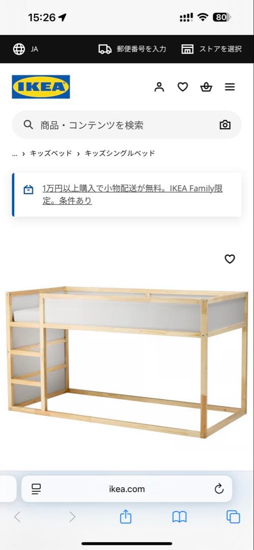 IKEA キューラ　KURA ロフトベッド