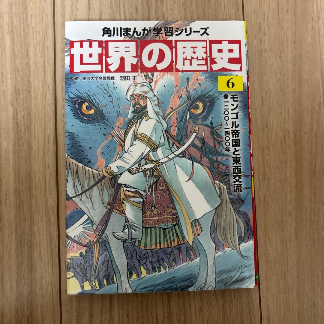 世界の歴史 1〜20(角川まんが学習シリーズ)