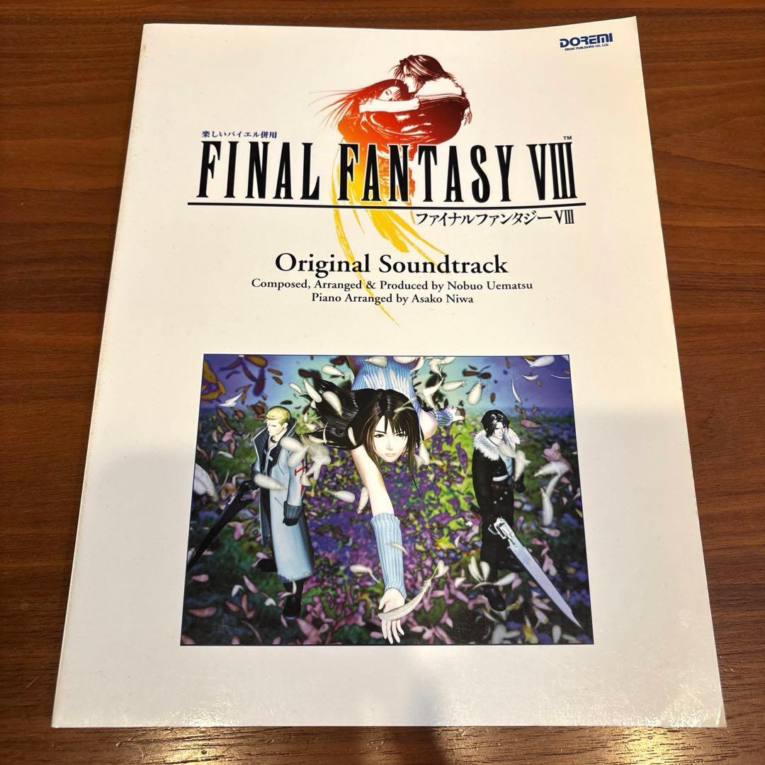ファイナルファンタジーⅧ Ⅸ 素敵だね 楽譜4冊セット 楽しいバイエル併用