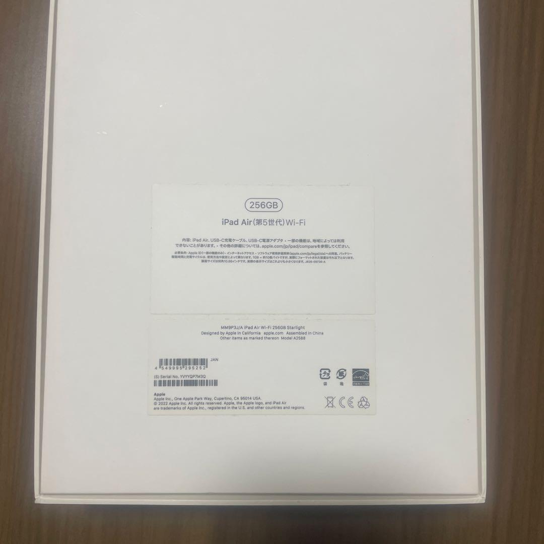 iPad Air代5世代Wi-Fiモデル256GB