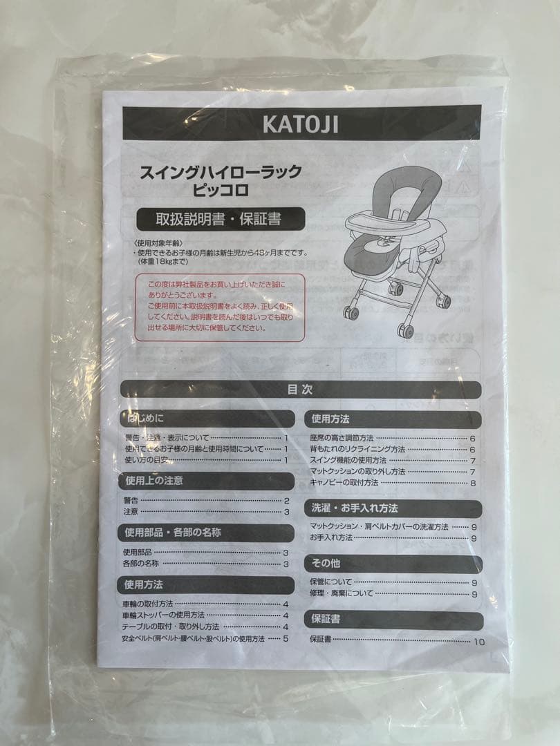 美品★KATOJIヒッコロ II ベージュ　ハイローチェア