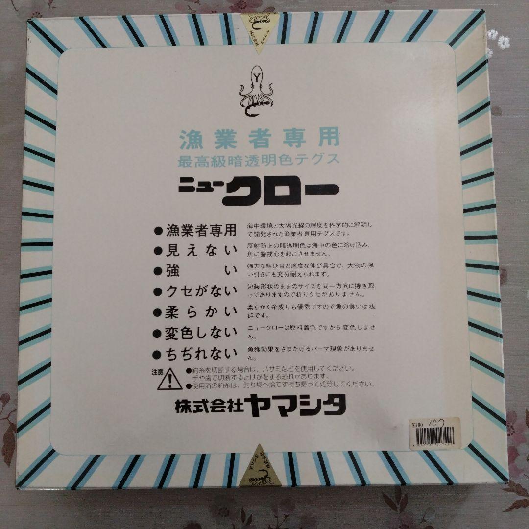 ヤマシタ ニュークロー 180号 100m