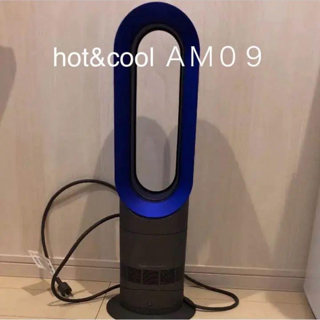 a*ト様 【送料無料】ダイソン hot cool AM09 Dyson 扇風機