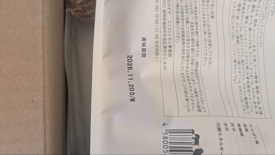 このこのごはん　ドックフード