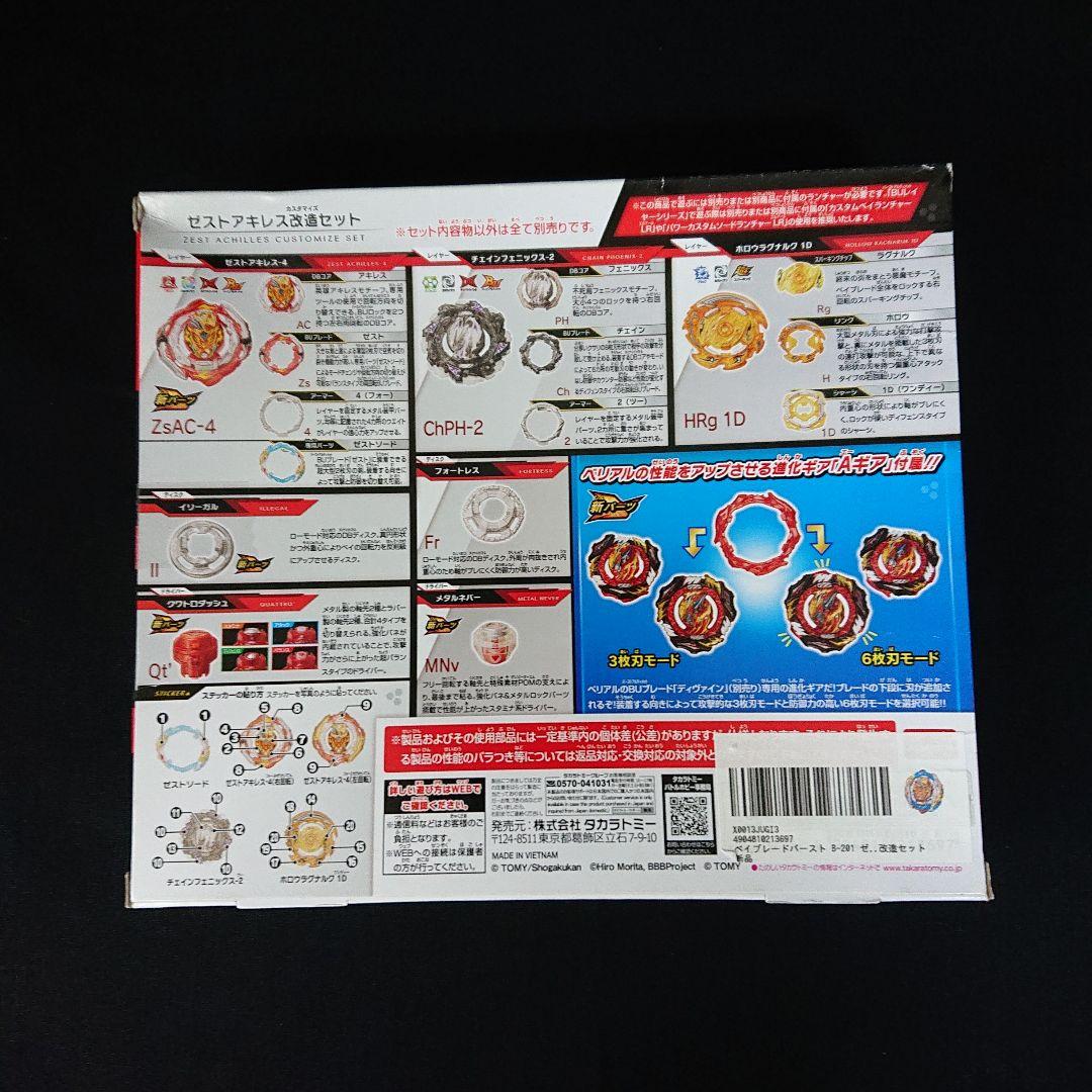 ベイブレード ユニオンアキレス ゼストアキレス ジフォイドエクスカリバー