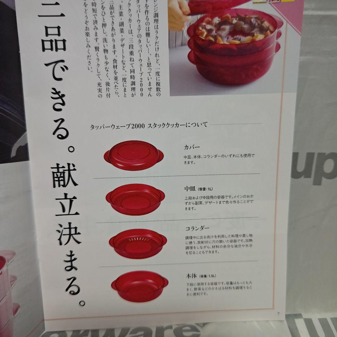 Tupperware 2000 スタックカッター 4個セット