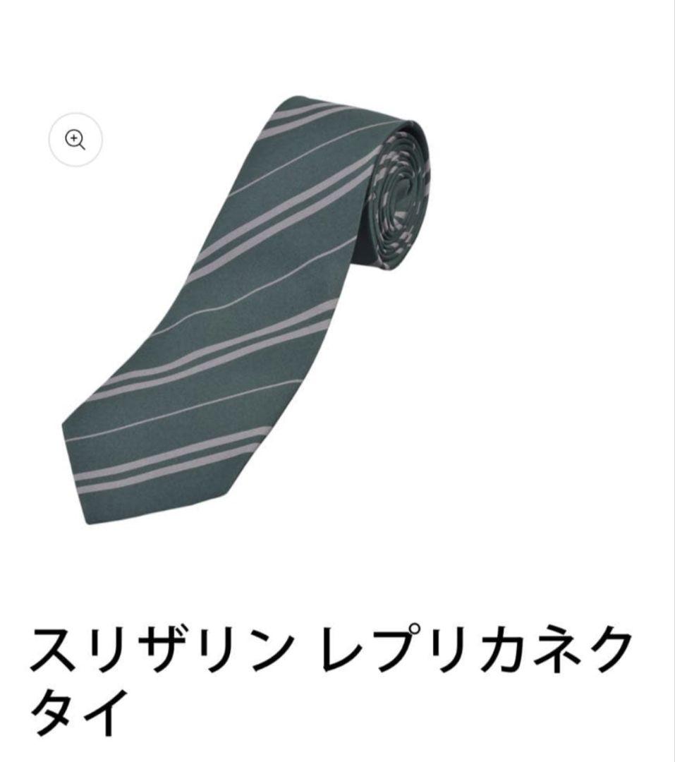 ハリーポッター　スリザリン衣装一式