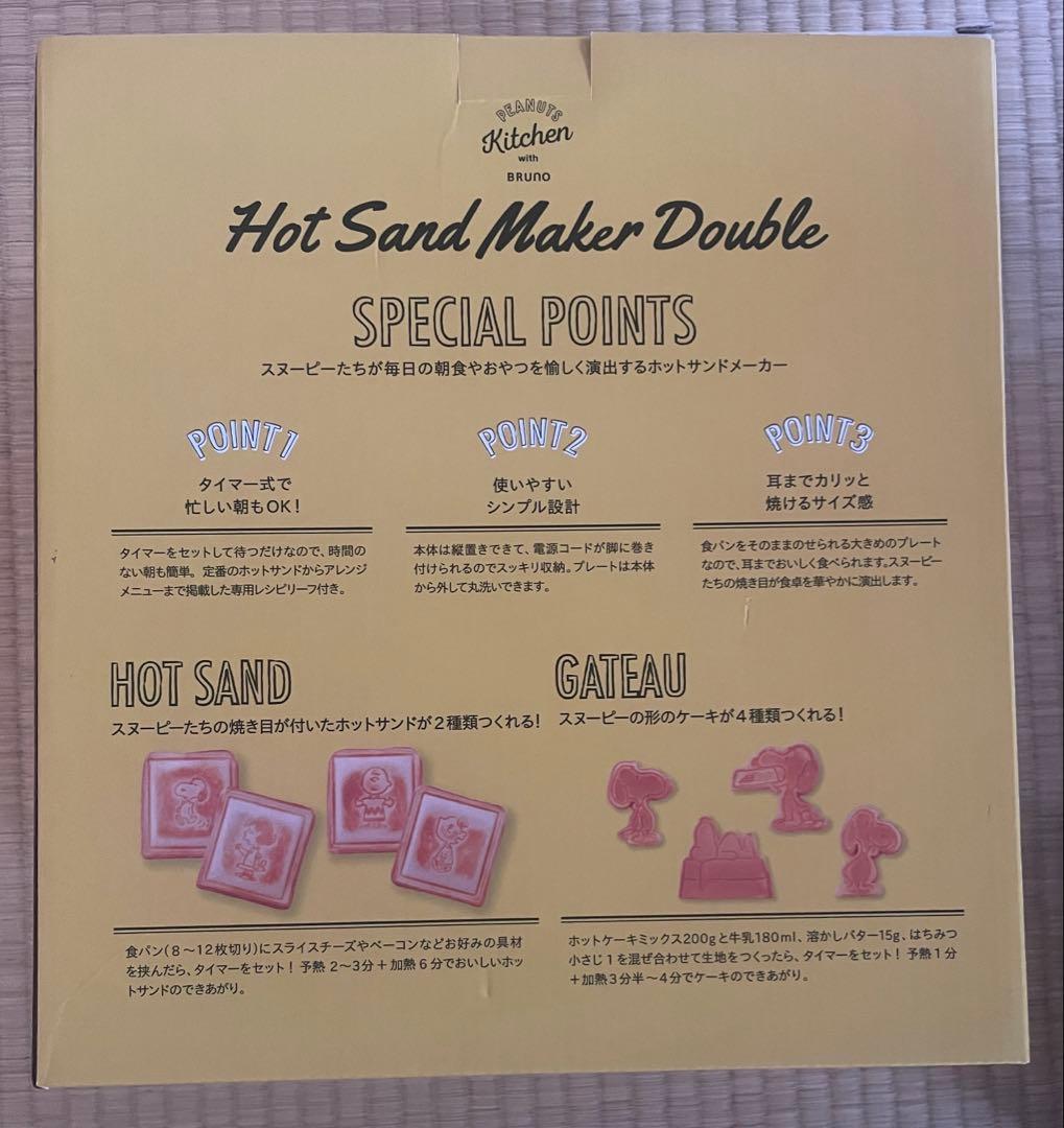 Bueno スヌーピー　ホットサンドメーカーダブル