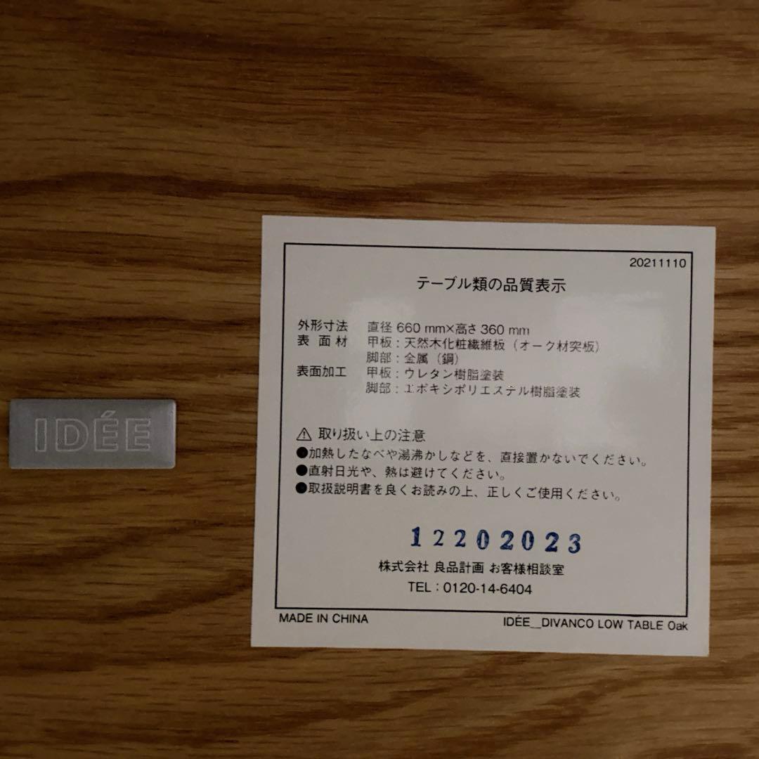 ローテーブル　DIVANCO LOW TABLE OAK