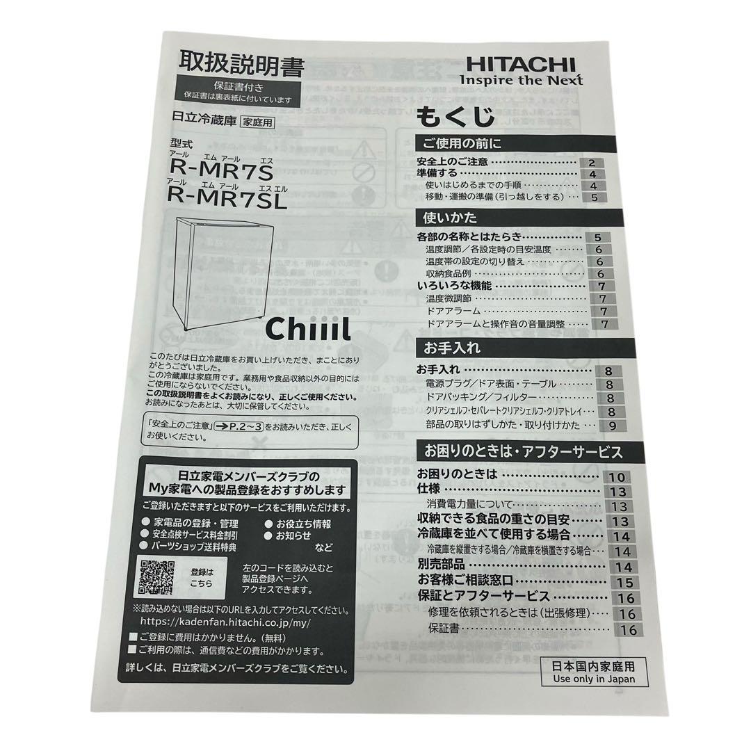 3404 ミニ冷蔵庫 日立 Chiiil R-MR7S ブラック