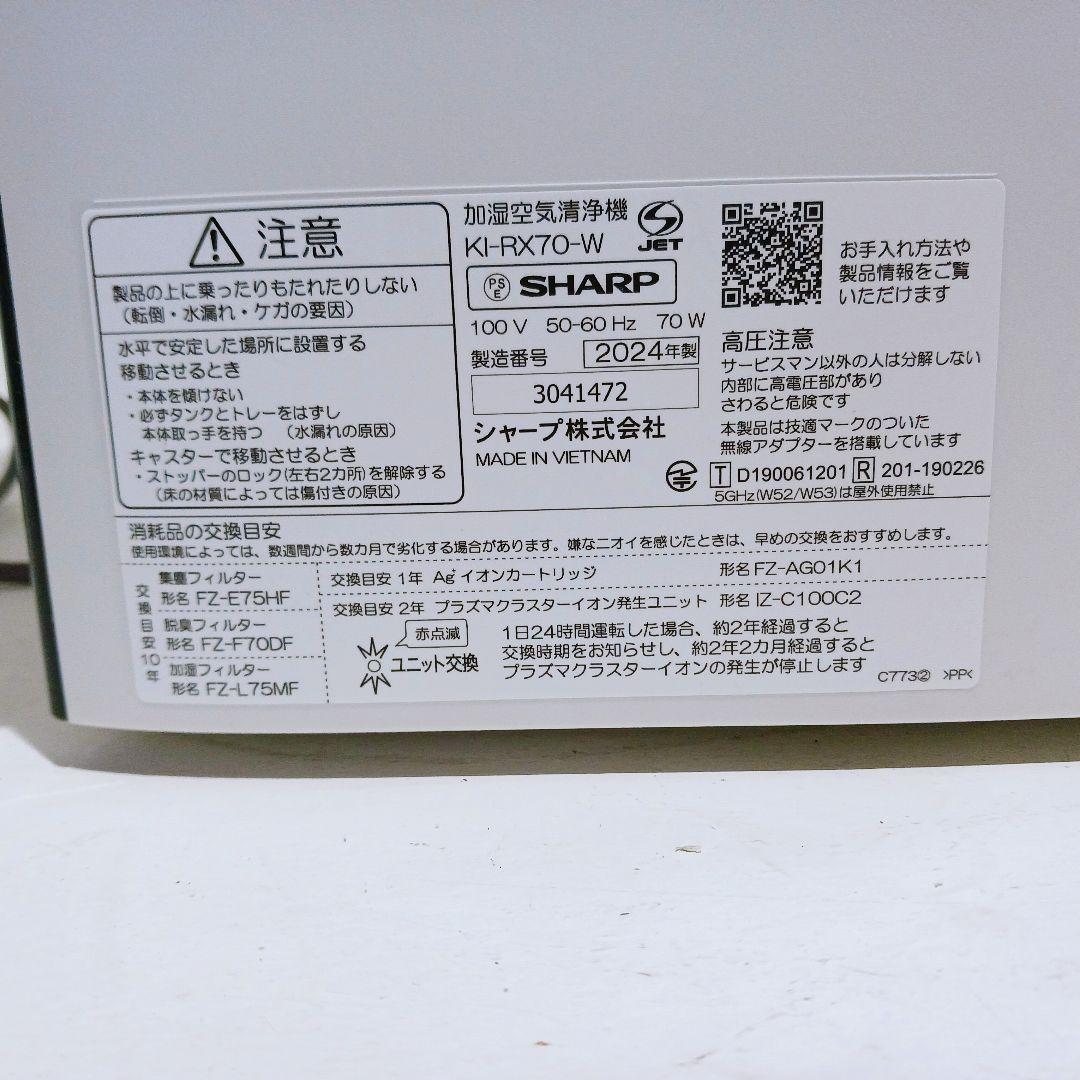 SHARP KI-RX70 加湿空気清浄機 2024年製 プラズマクラスター