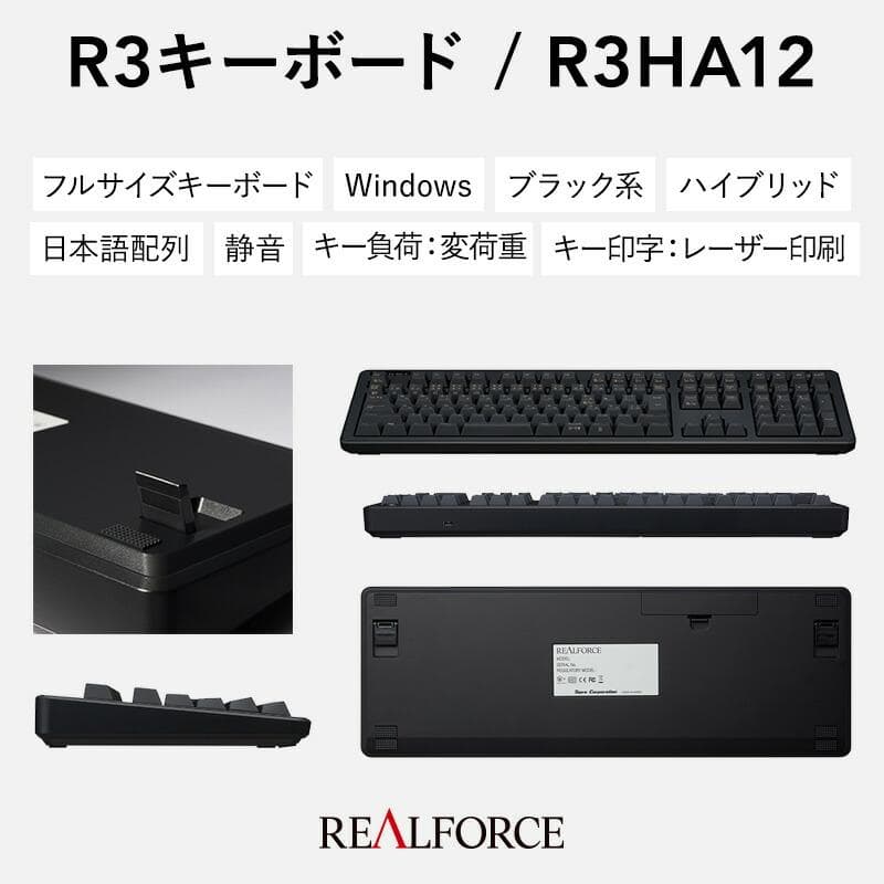 [値下げ] 東プレ REALFORCE R3 R3HA12 有線・無線 未開封