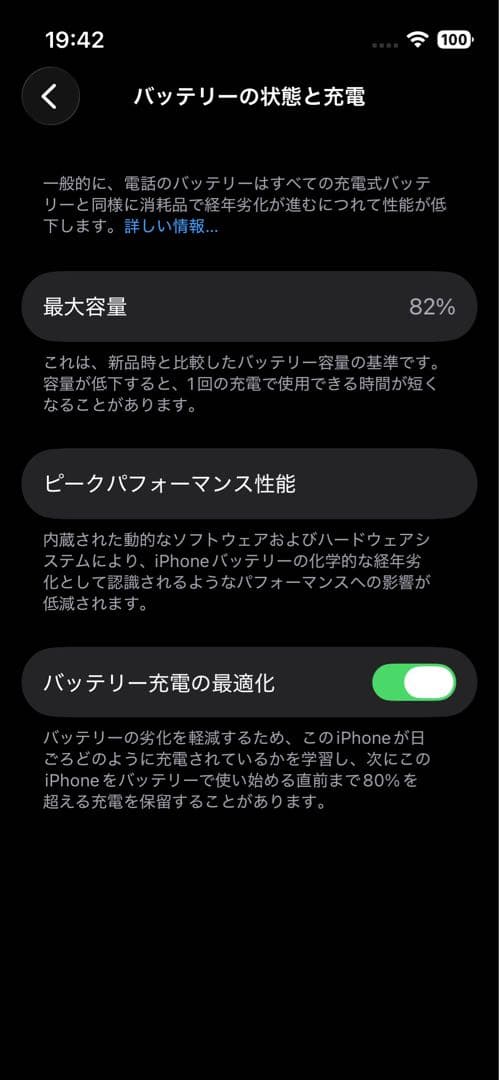iPhone13mini 美品　バッテリー最大容量82%