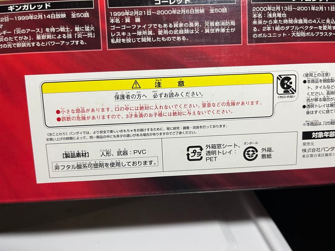 Y*I様 30戦隊レッドヒーロー大集合　スーパー戦隊シリーズ　バンダイ