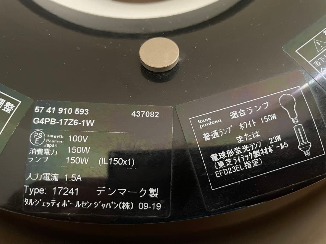 ルイスポールセン PH50 ペンダントライト ブラック×レッド