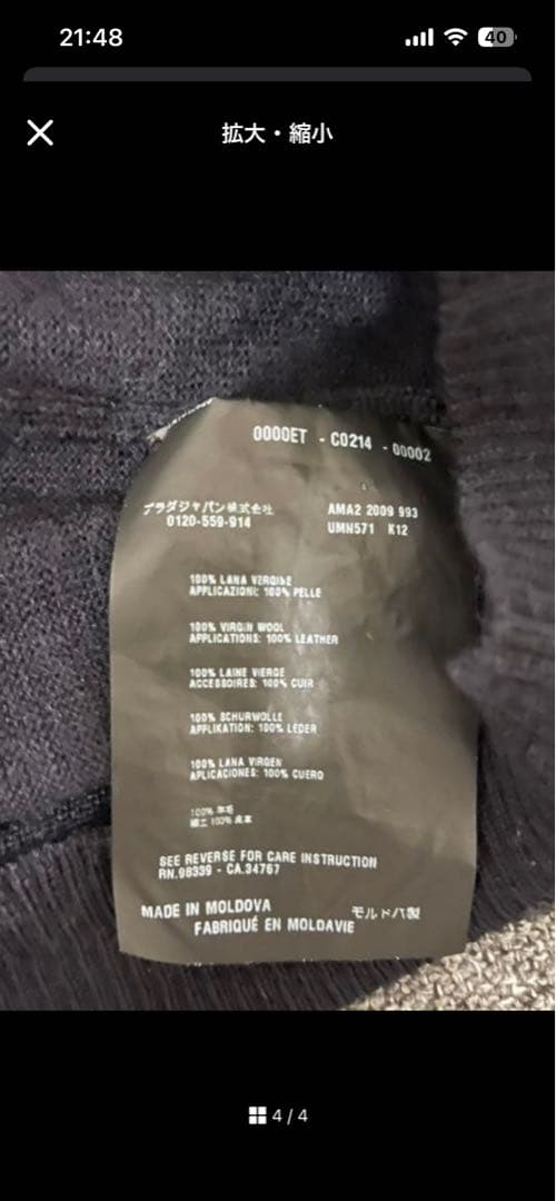 PRADA ネイビー ニット セーター エルボーパッチ