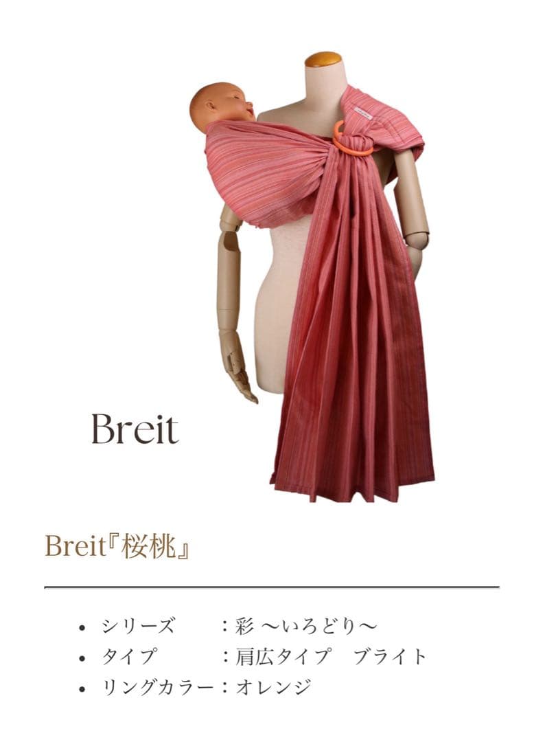 あっきースリング Breit『桜桃』