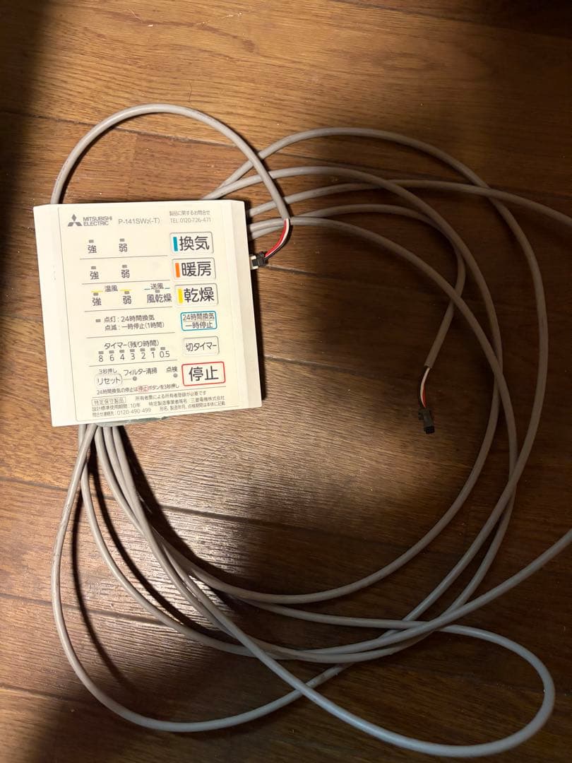 三菱電機 浴室エアコン + リモコンユニット V-141BZ P-141SW2