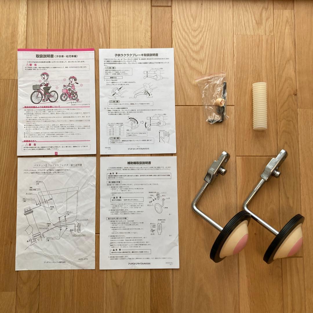 【美品】ブリヂストン　子ども用自転車　18インチ　ピンク