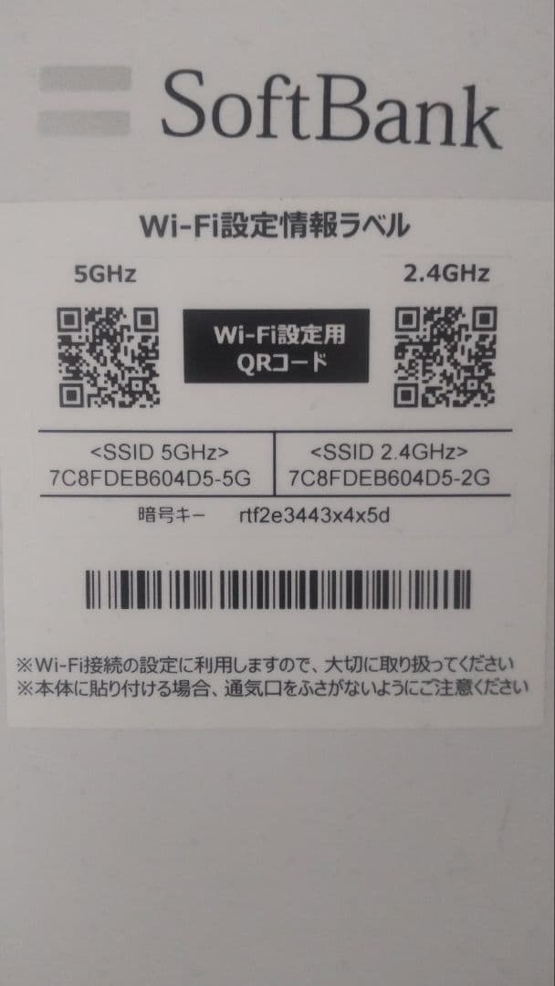 ソフトバンク 5G モバイルルーター 本体