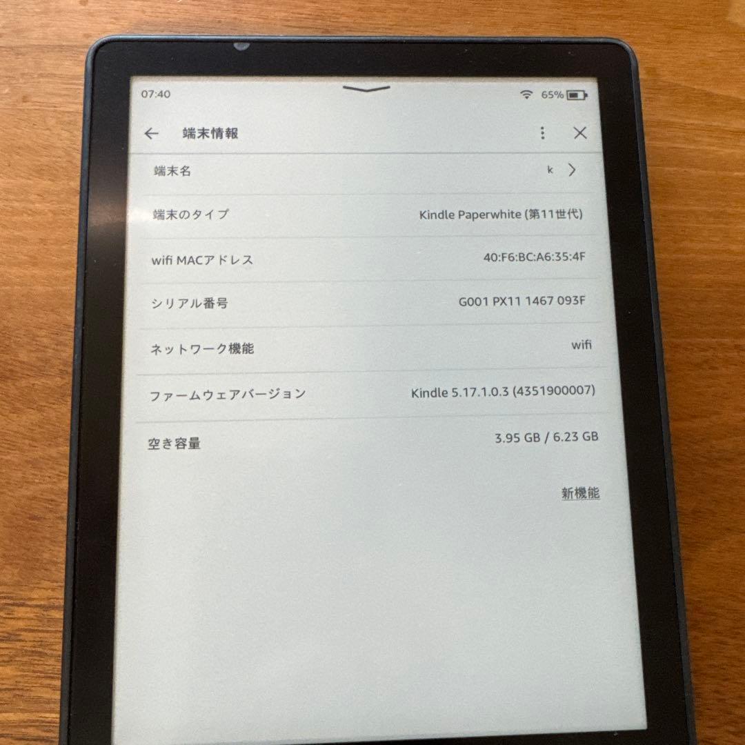 Kindle Paperwhite 11世代　広告なし