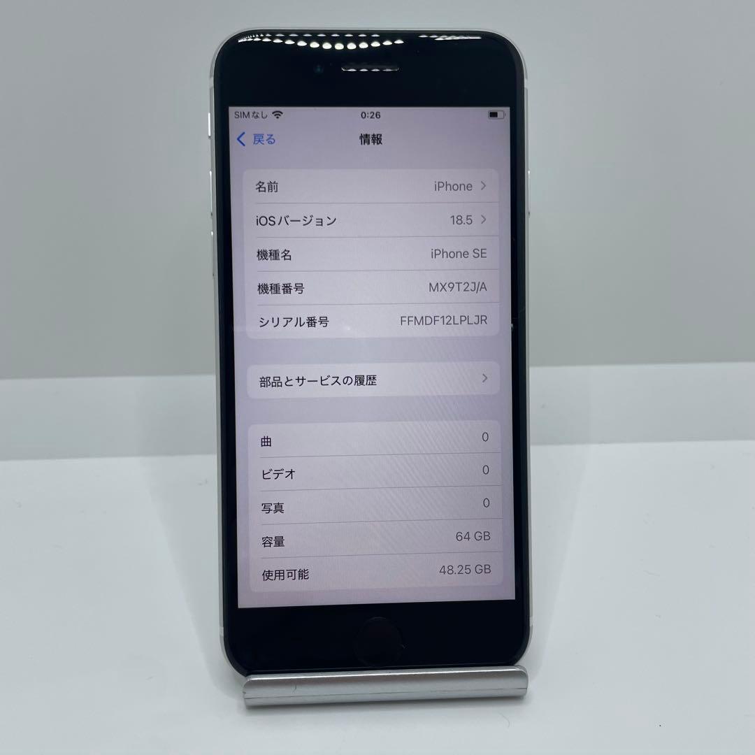 【格安美品】iPhone SE2 64GB simフリー本体 321