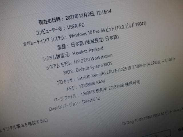 超美品☆HPZ210 Xeon E3 1225 12GB 500GB Win10