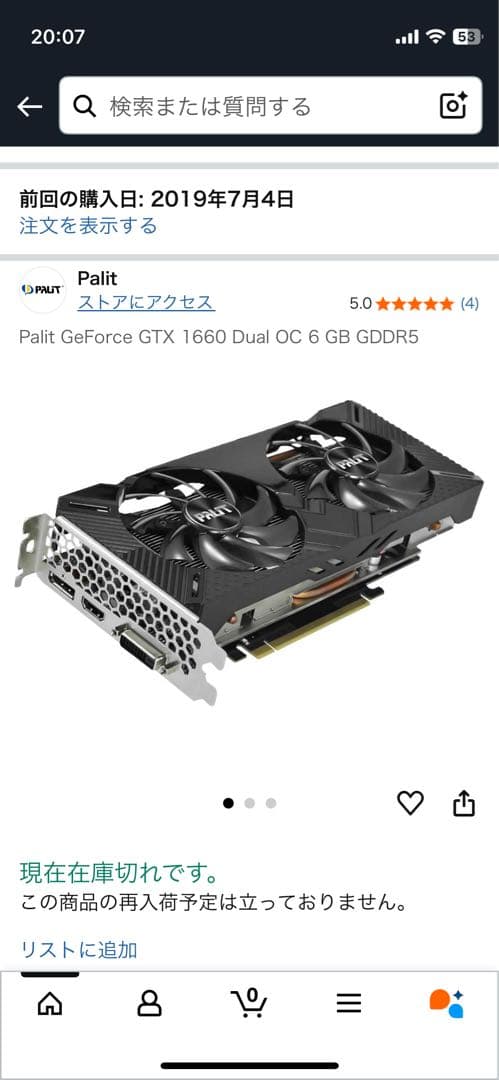 グラフィックボード・グラボ・ビデオカード Palit GeForce GTX 1660 Dual OC 6GB GDDR5
