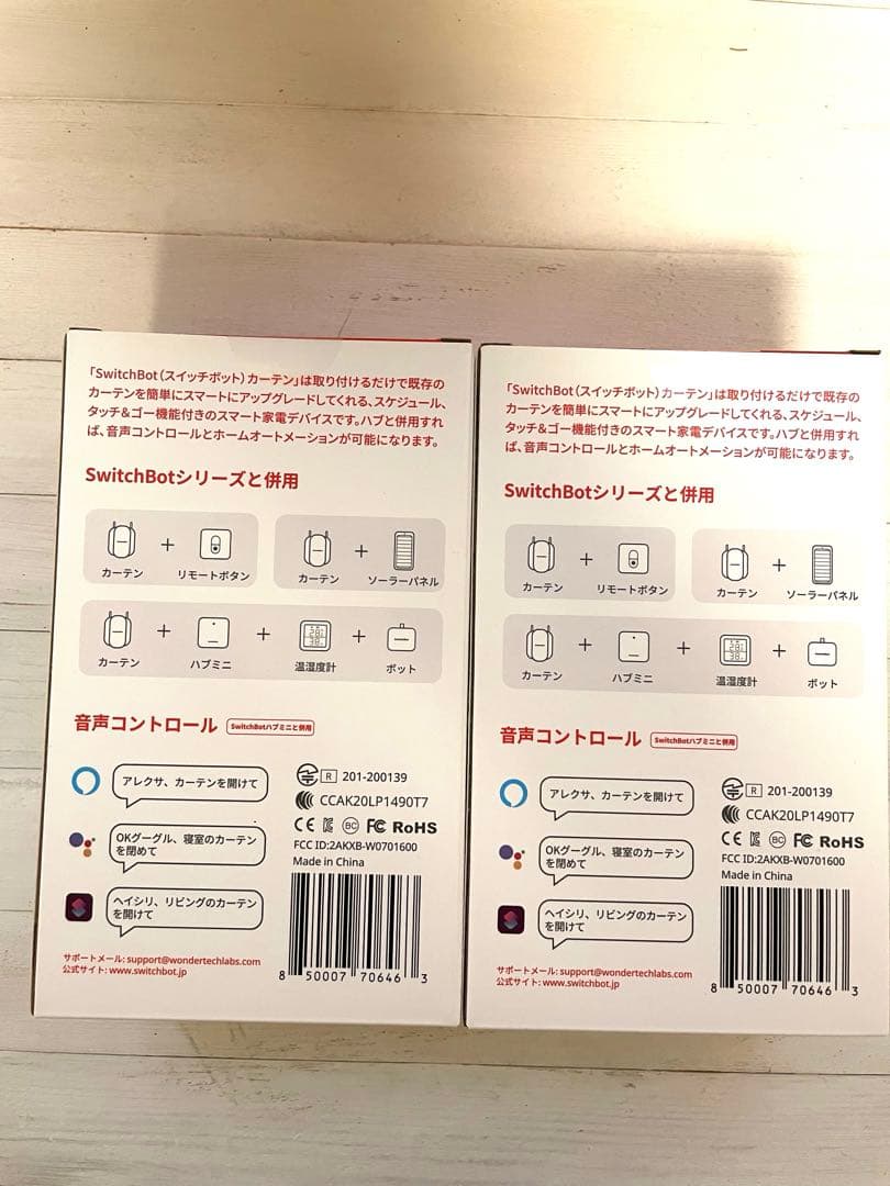 【2台セット・新品未使用】 SwitchBot カーテン U型レール2