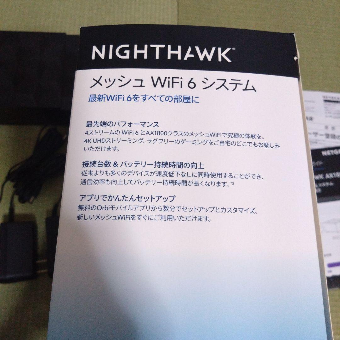 NETGEAR メッシュWi-Fiルーターセット