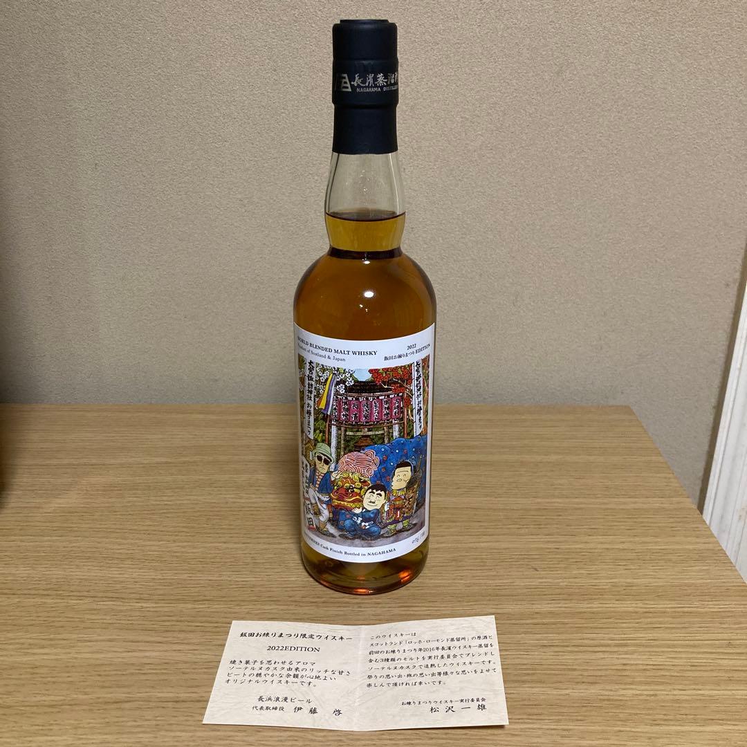 ウイスキー 2022飯田お練りまつりEDITION  076/180