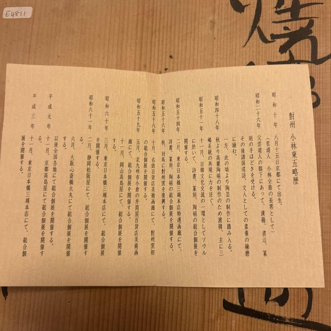 陶器の皿（木箱付き）　焼締四方皿