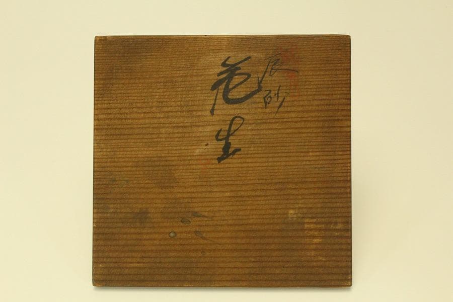 中国美術 朱泥 刻花鳥紋 在印 筒花瓶 骨董 時代物(HA528)