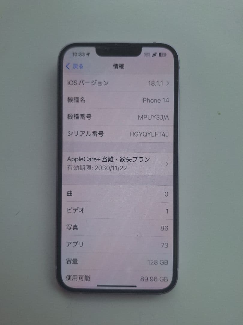 Apple iPhone14　128GB　パープル おまけ付き
