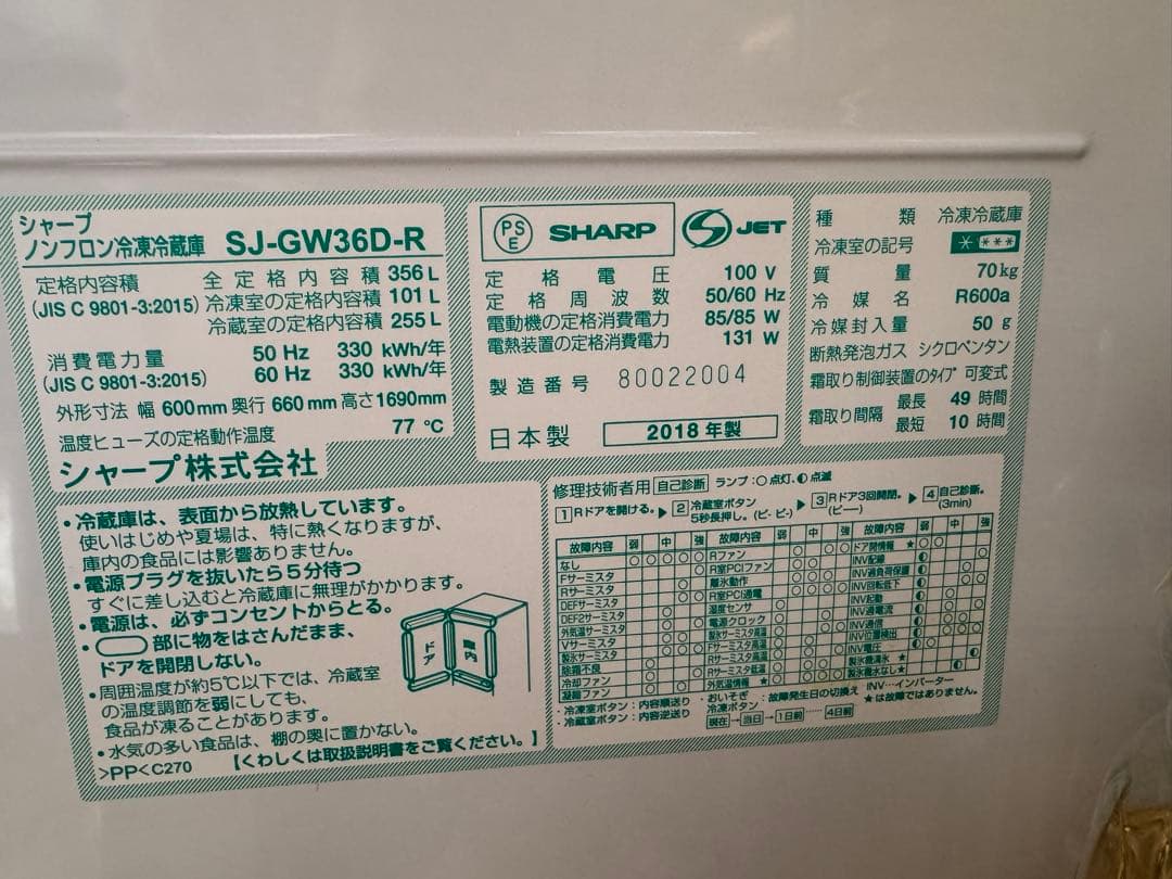 SHARP 冷凍冷蔵庫　2018年製　プラズマクラスターレッド