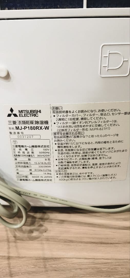 美品三菱 除湿機 サラリMJ-P180RX-W 2023年製 タンク容量4.7L