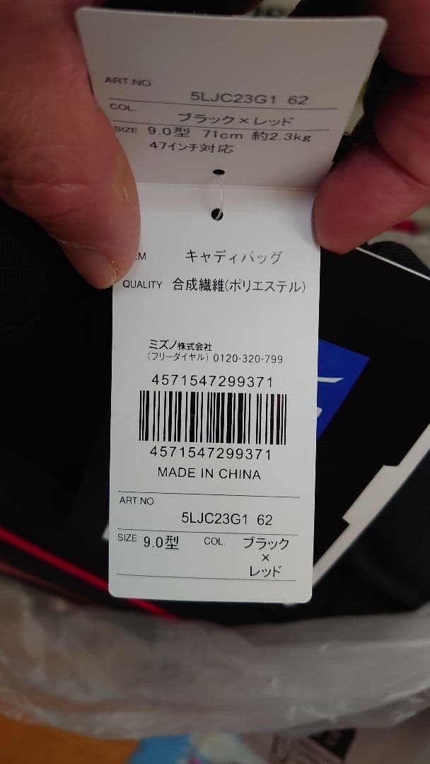 【新品：タグ付き】ミズノゴルフキャディバッグ 9.0型 ブラック×レッド