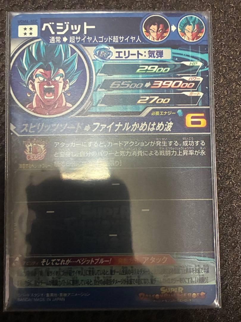 ugm4-sec ベジット　ドラゴンボールヒーローズ