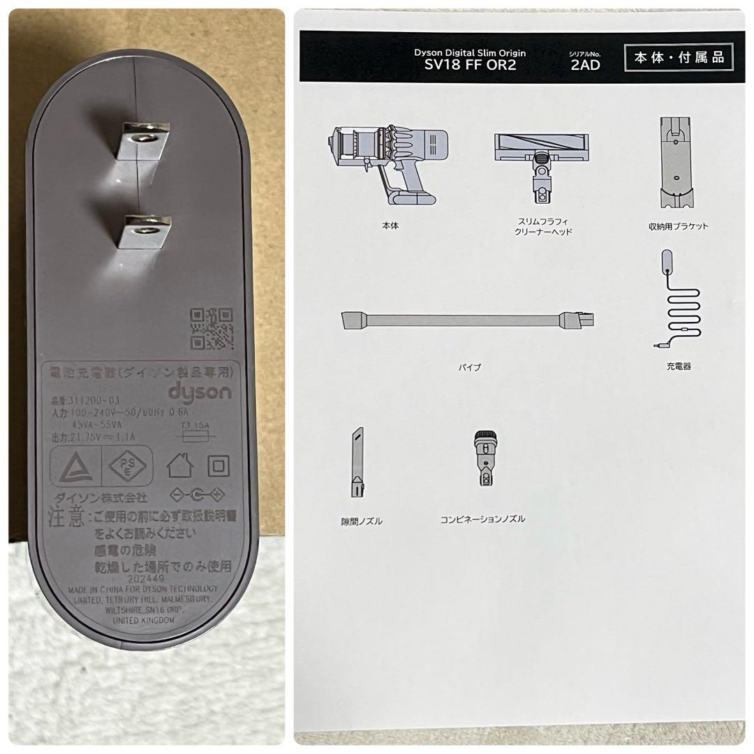 ダイソン デジタル スリムSV18 FF OR2 リファビッシュ品