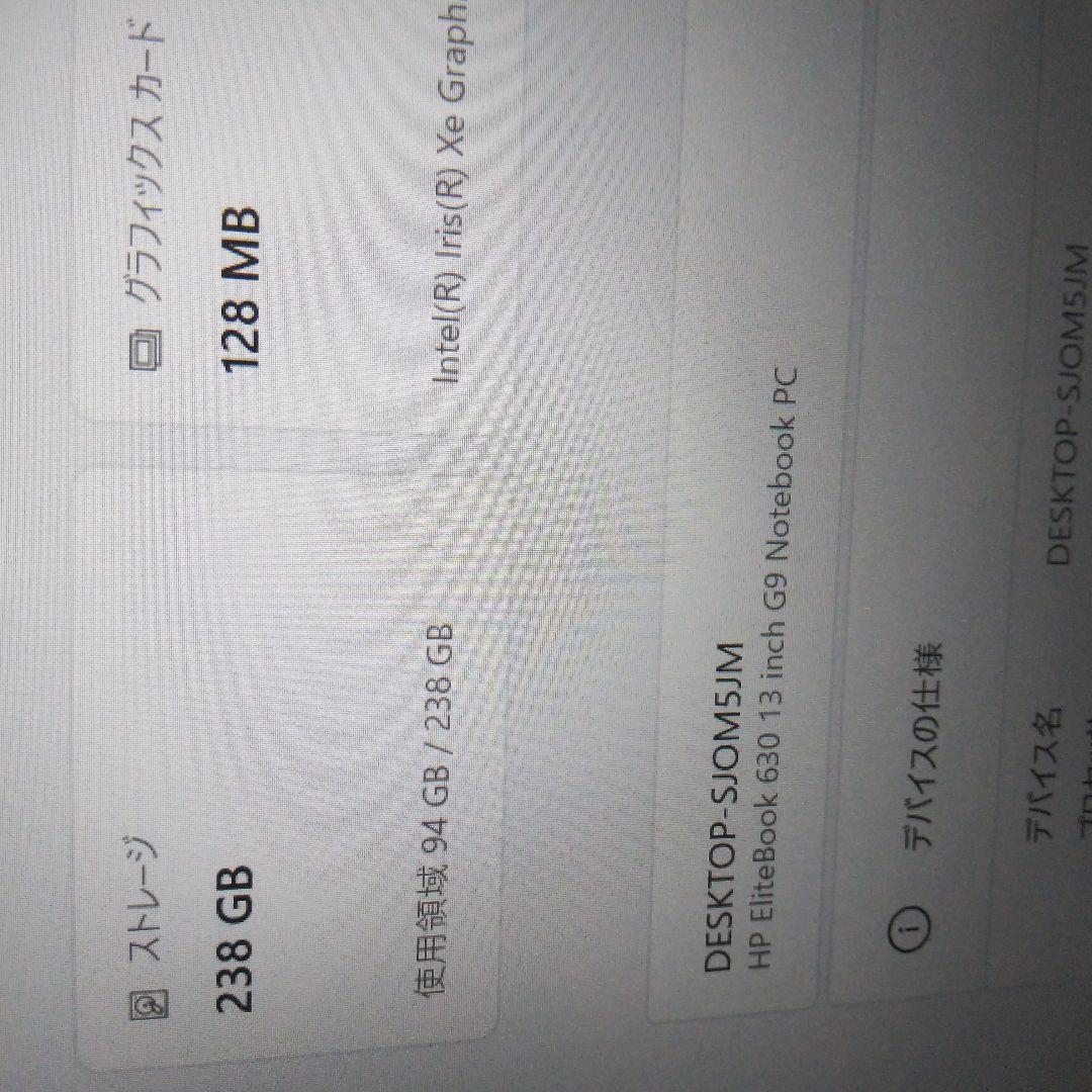 HP EliteBook 630 13 inch G9　 PC　ノートパソコン