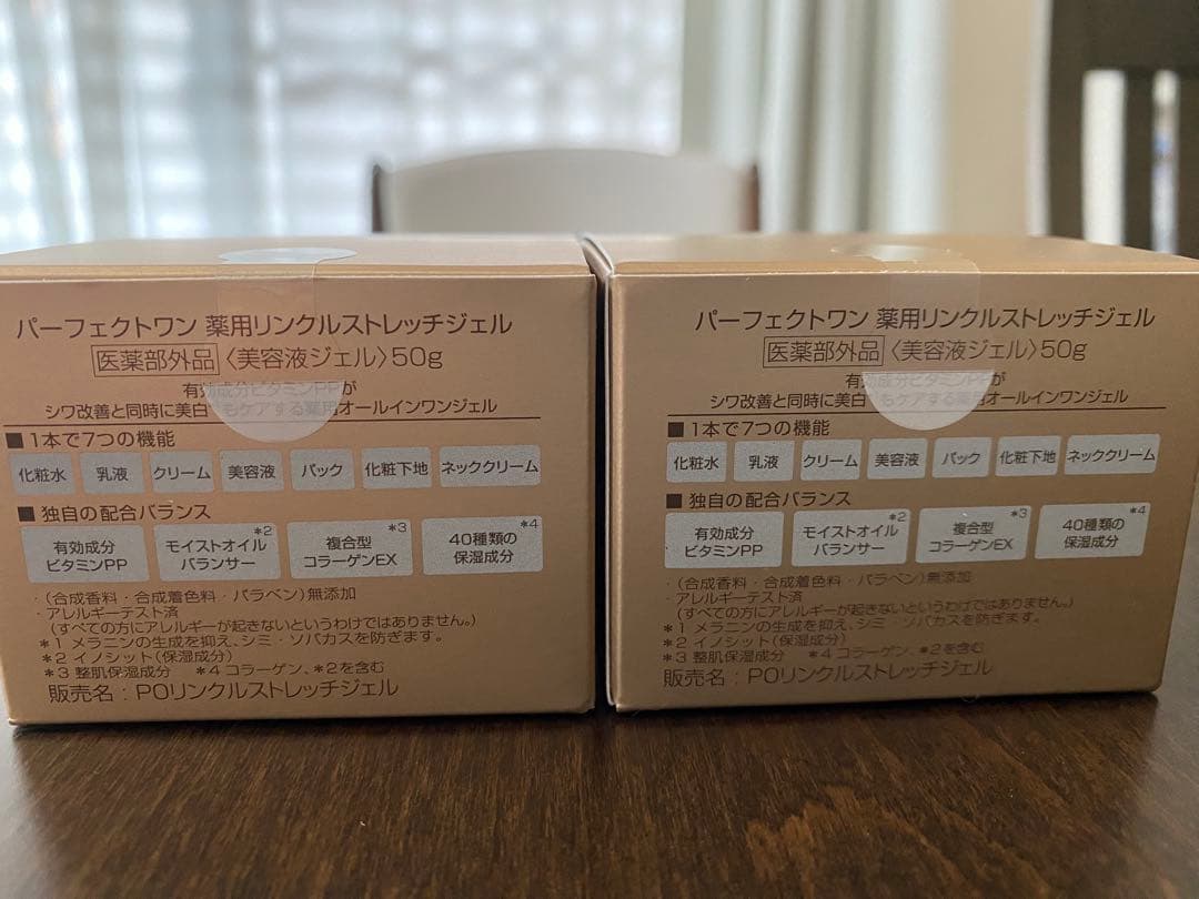 パーフェクトワン リンクルストレッチジェル 50g✖️2個